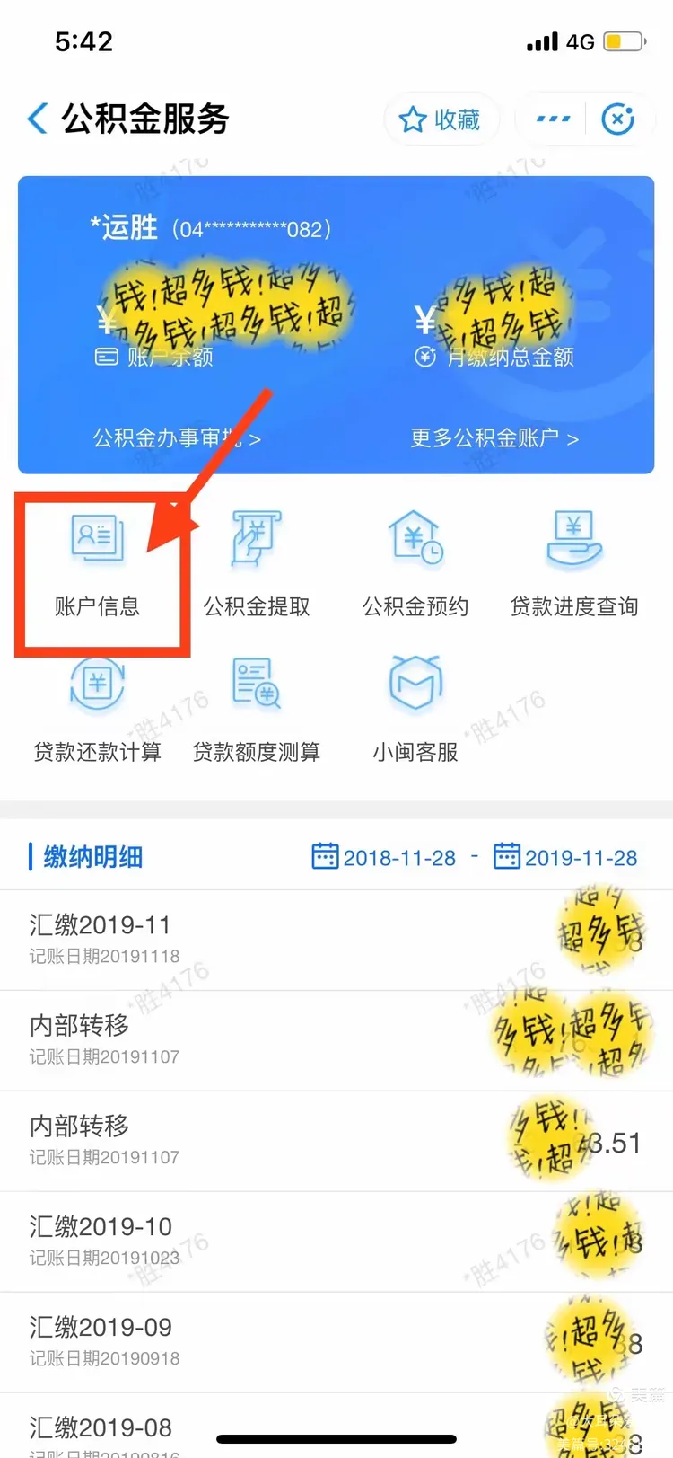 信用卡财力证明——公积金流水，支付宝查询方法